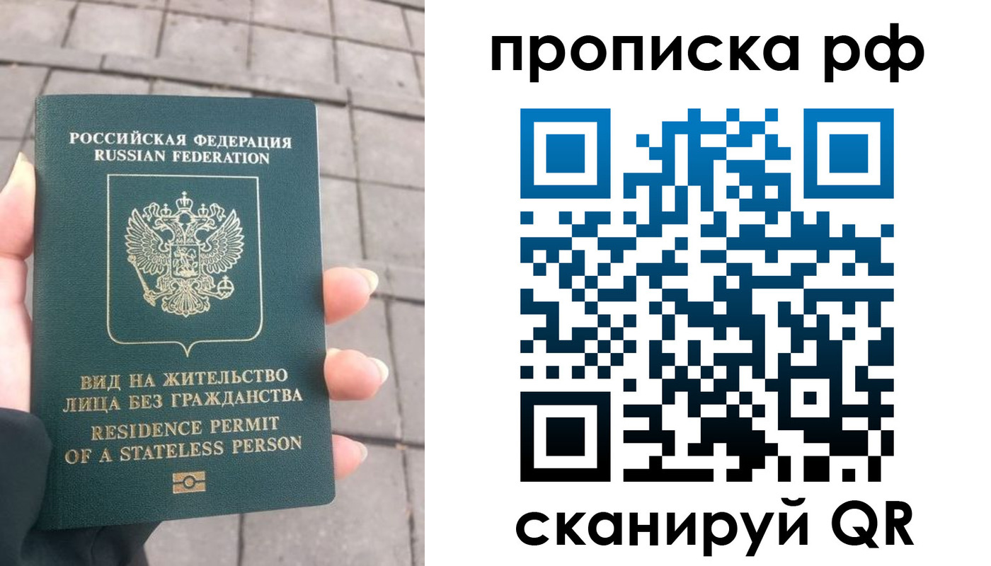 прописка штамп в Смоленской области